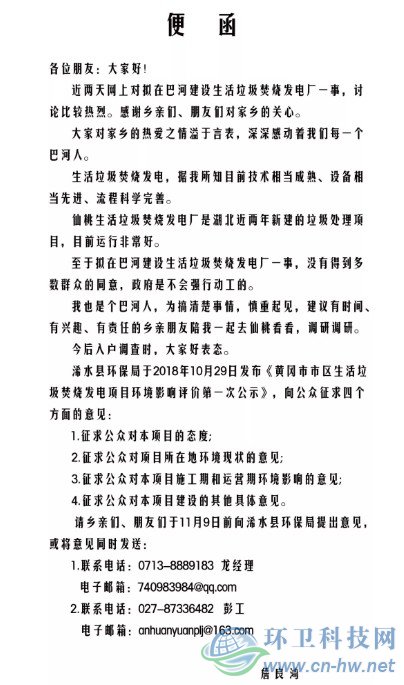 11月5日，鎮(zhèn)黨政辦主任發(fā)布便函。
