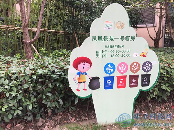 鳳凰景苑小區(qū)新設(shè)立的鳳凰景苑一號箱房，用標(biāo)牌告知居民垃圾投放時間。