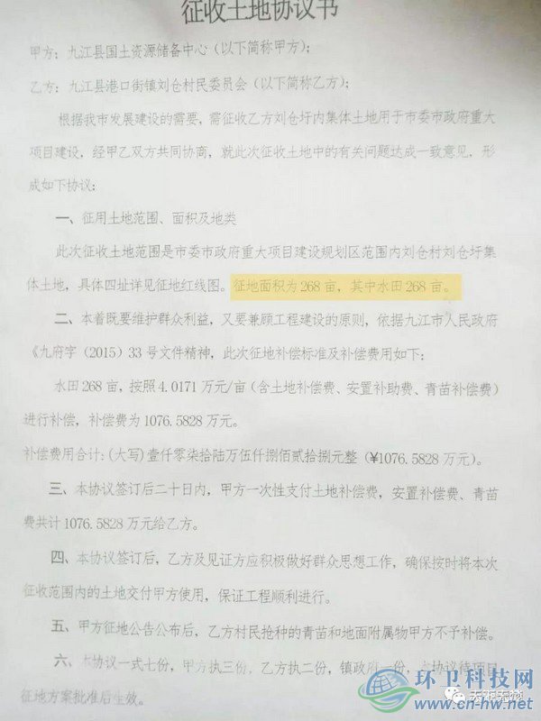 　當?shù)啬匙悦襟w報出相關協(xié)議