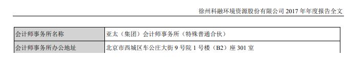 科融環(huán)境財務造假又爆一雷 股東徐州豐利減持套現350萬