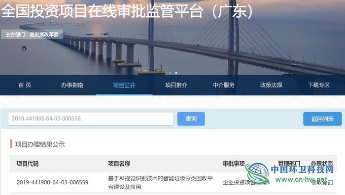 總投資1.68億元　東莞市基于AI視覺識(shí)別技術(shù)的智能垃圾分類回收平臺(tái)項(xiàng)目獲批